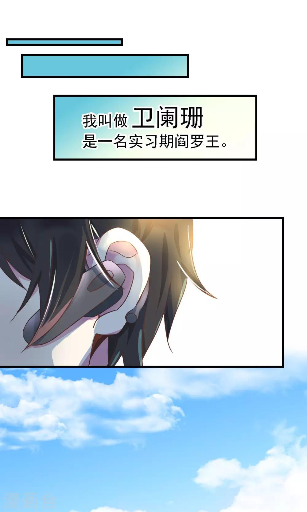 🍜医仙小姐的备胎阎王 第1话 未来老婆？！ 第2页