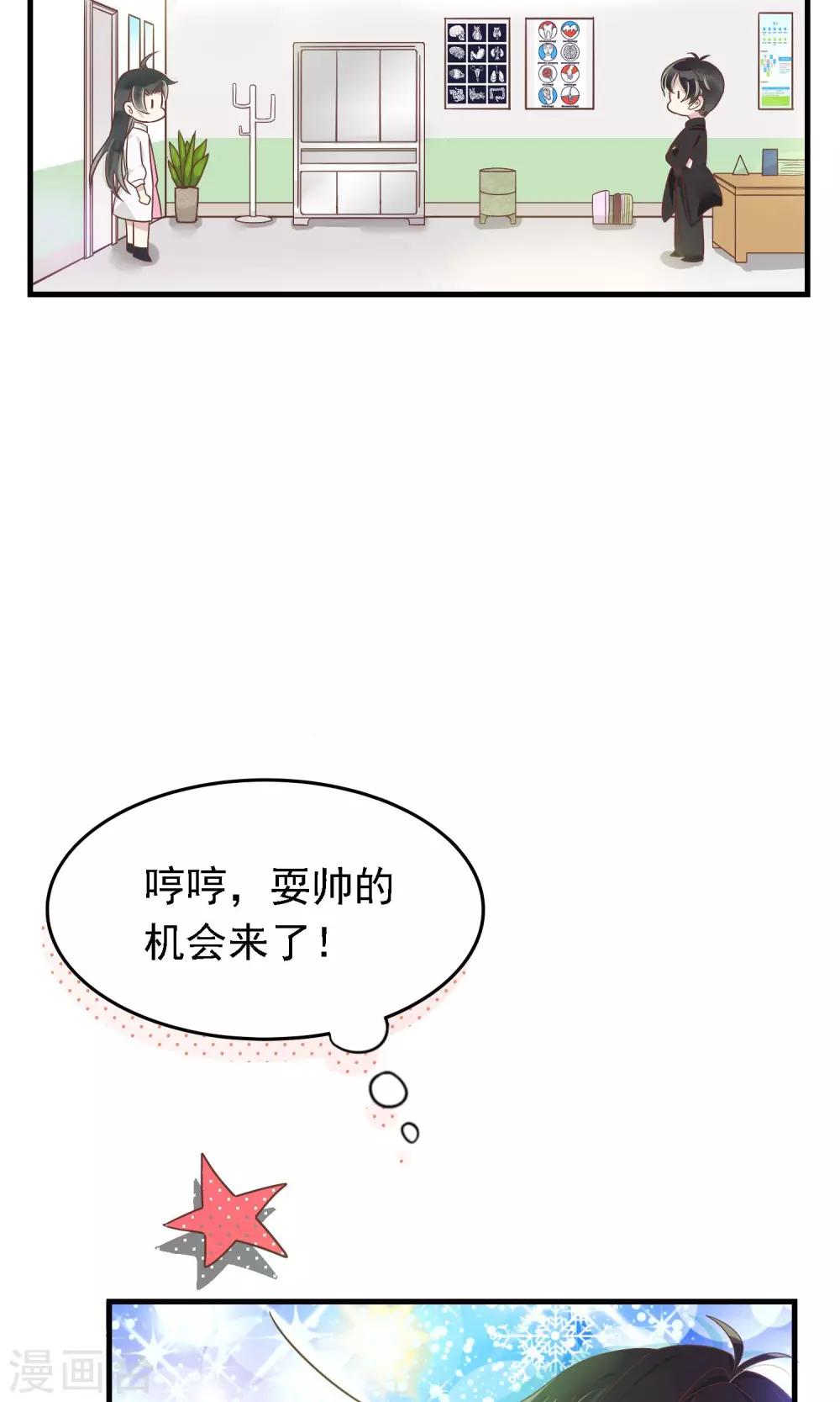 🍜医仙小姐的备胎阎王 第1话 未来老婆？！ 第20页