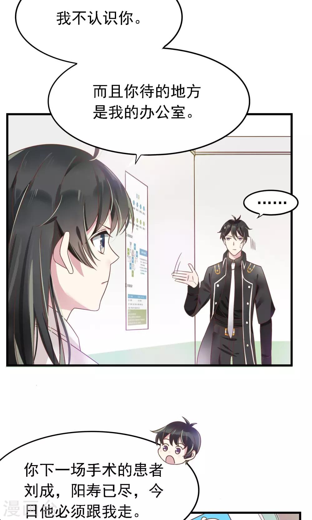 🍜医仙小姐的备胎阎王 第1话 未来老婆？！ 第22页