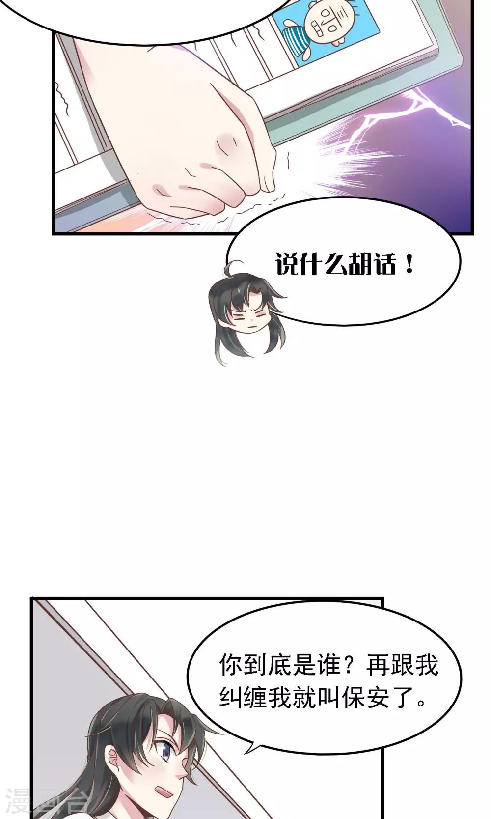 🍜医仙小姐的备胎阎王 第1话 未来老婆？！ 第23页