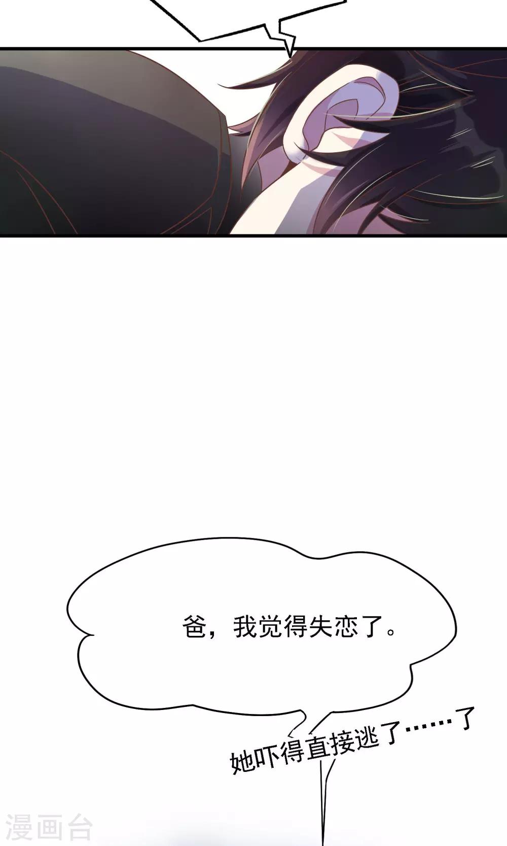 🍜医仙小姐的备胎阎王 第1话 未来老婆？！ 第28页