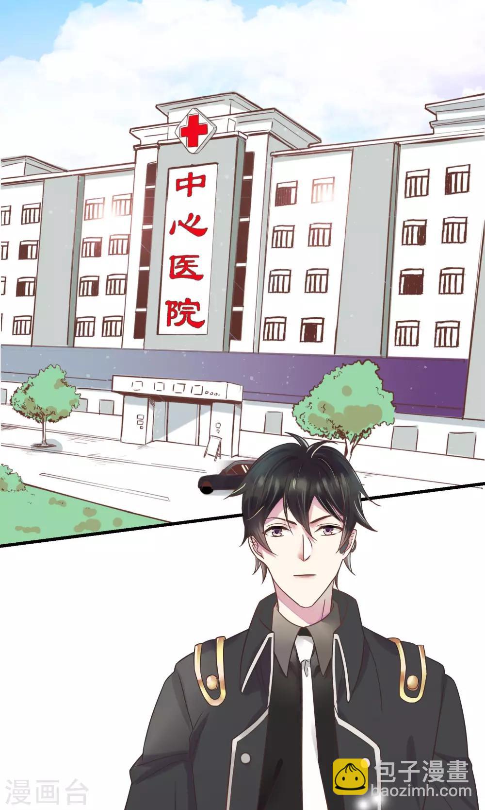 🍜医仙小姐的备胎阎王 第1话 未来老婆？！ 第3页