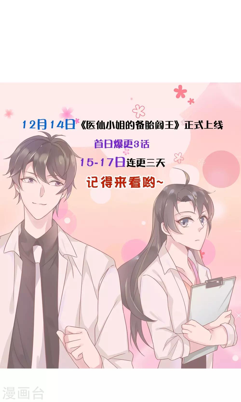 🍜医仙小姐的备胎阎王 第1话 未来老婆？！ 第30页