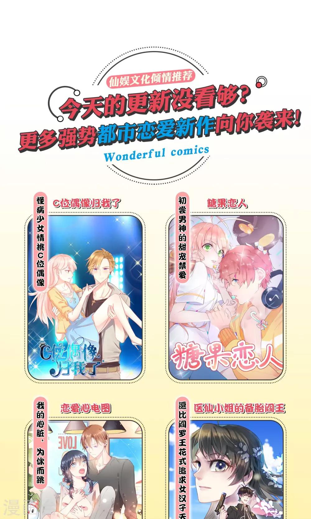 🍜医仙小姐的备胎阎王 第1话 未来老婆？！ 第31页