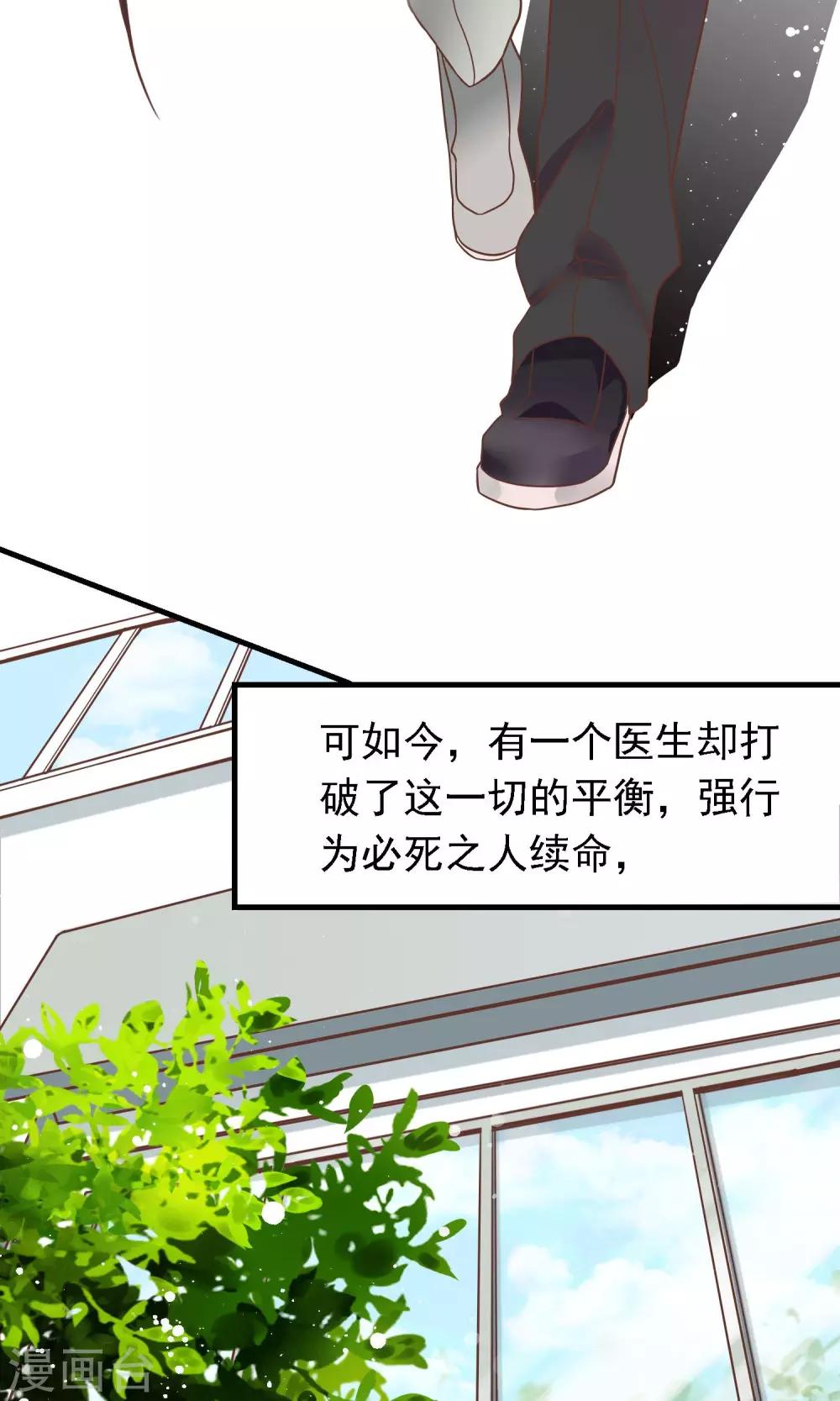 🍜医仙小姐的备胎阎王 第1话 未来老婆？！ 第5页
