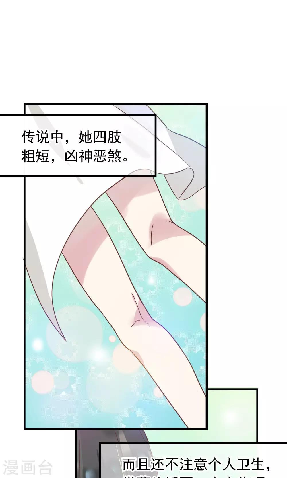 🍜医仙小姐的备胎阎王 第1话 未来老婆？！ 第8页