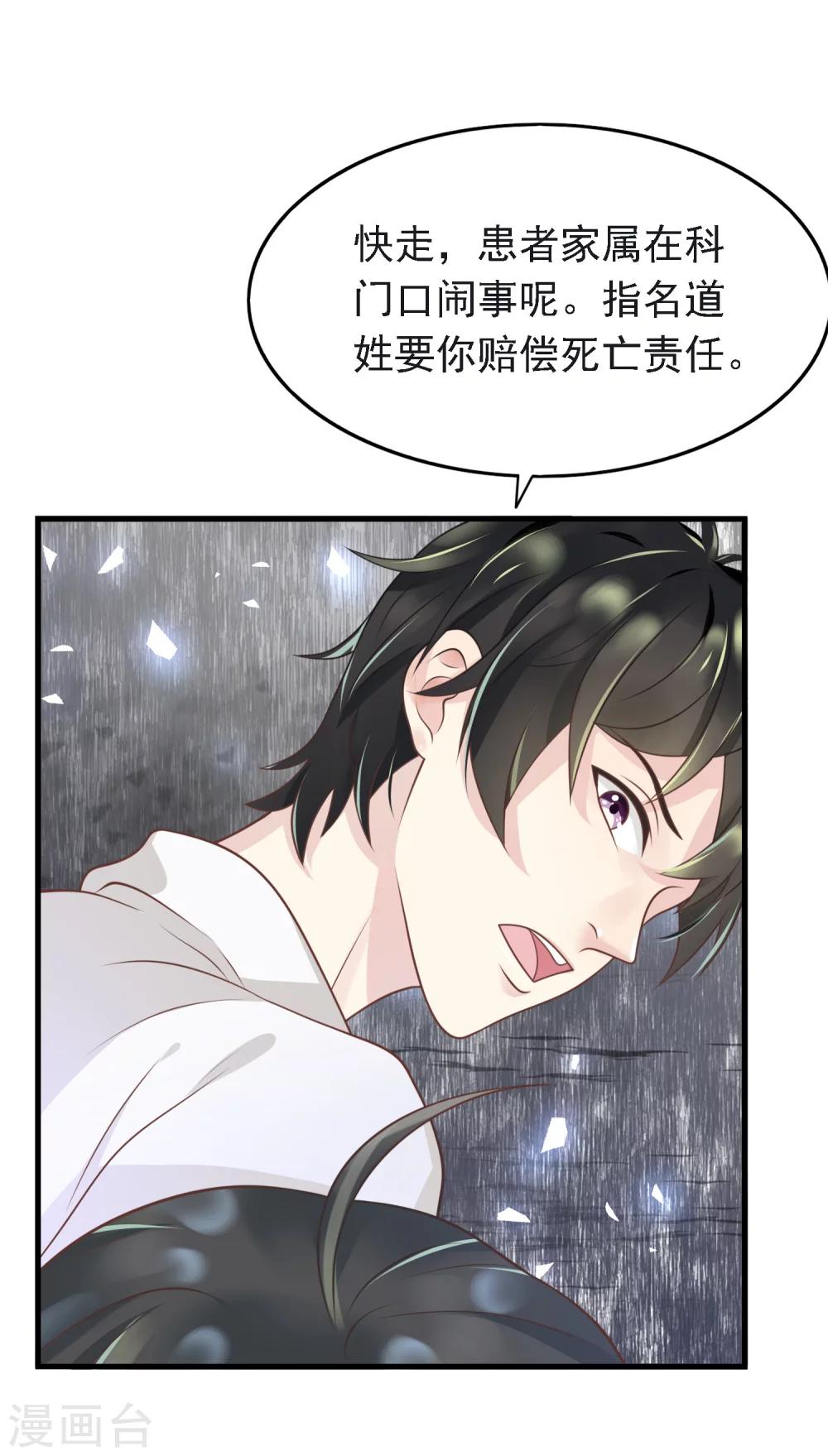 🍜医仙小姐的备胎阎王 第11话 你们两个放我下来！ 第14页