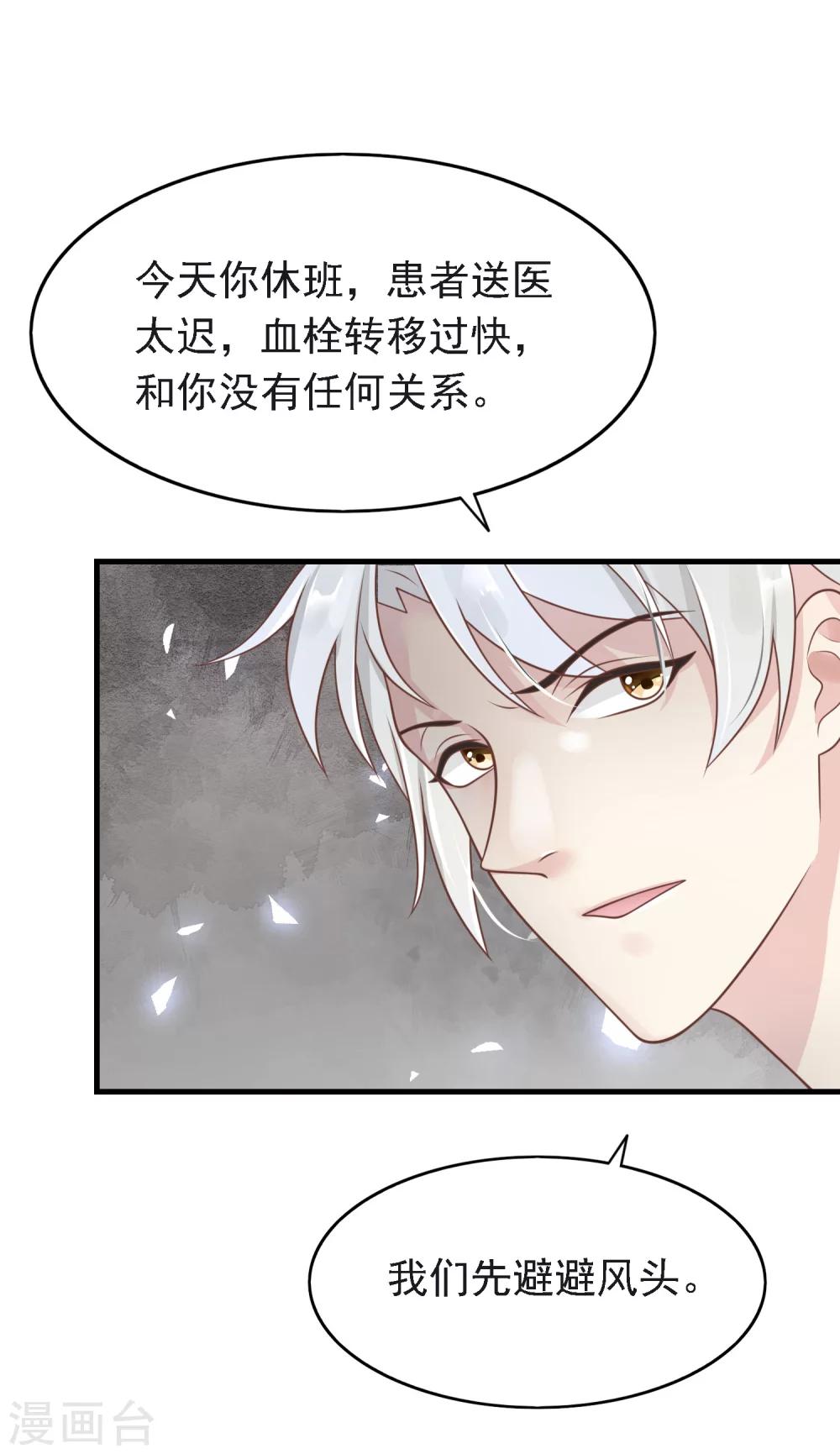 🍜医仙小姐的备胎阎王 第11话 你们两个放我下来！ 第15页