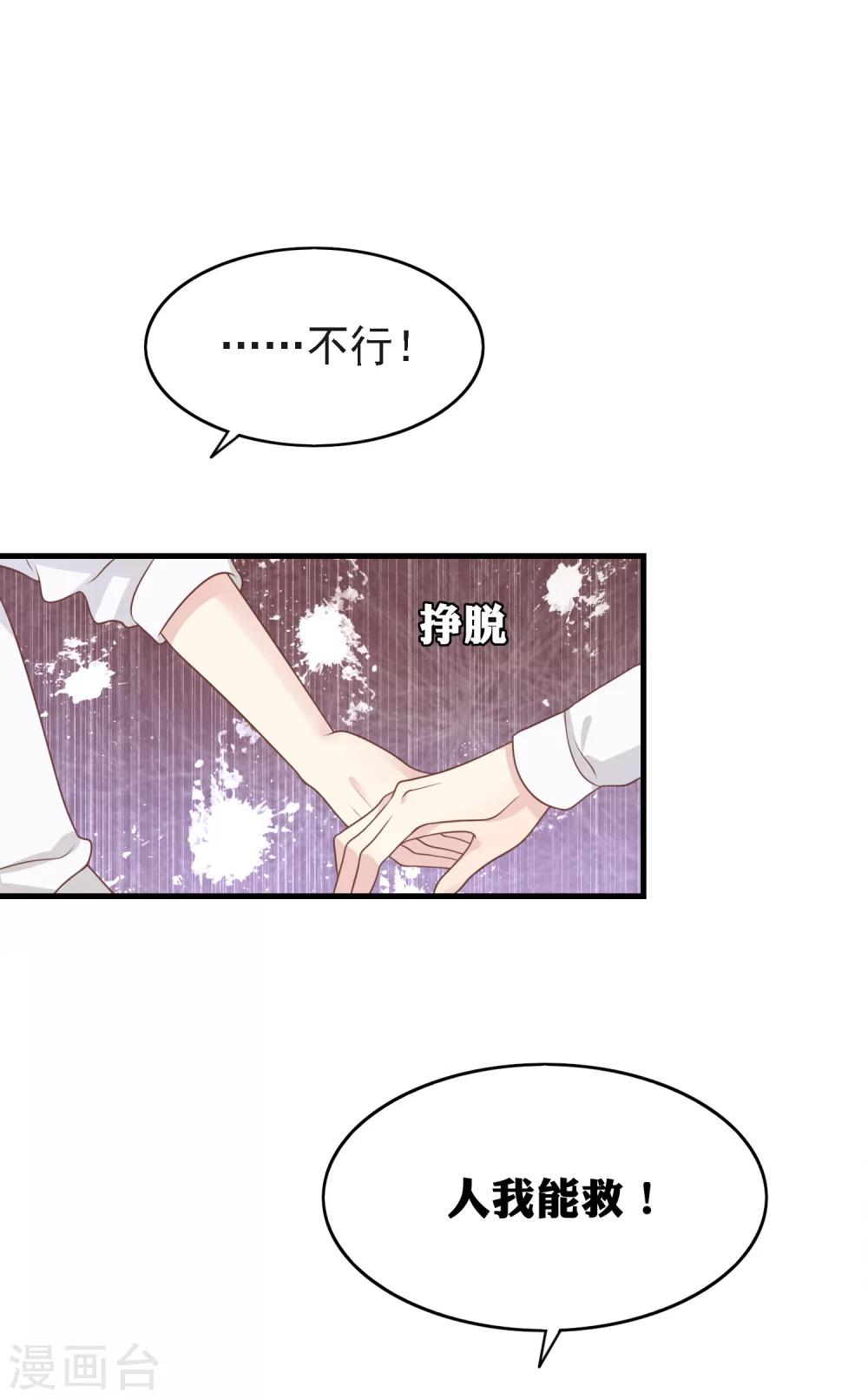 🍜医仙小姐的备胎阎王 第11话 你们两个放我下来！ 第16页