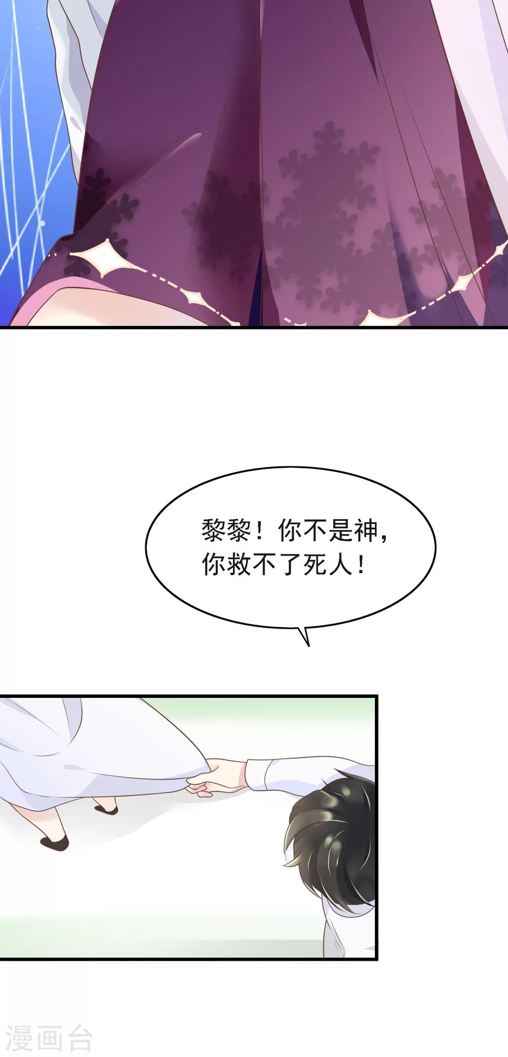 🍜医仙小姐的备胎阎王 第11话 你们两个放我下来！ 第18页