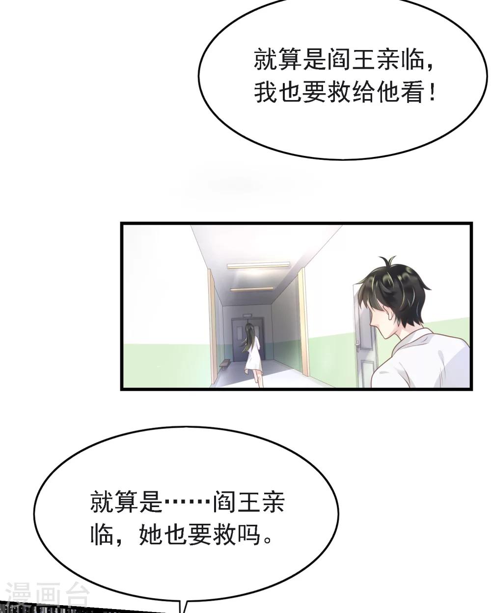🍜医仙小姐的备胎阎王 第11话 你们两个放我下来！ 第20页