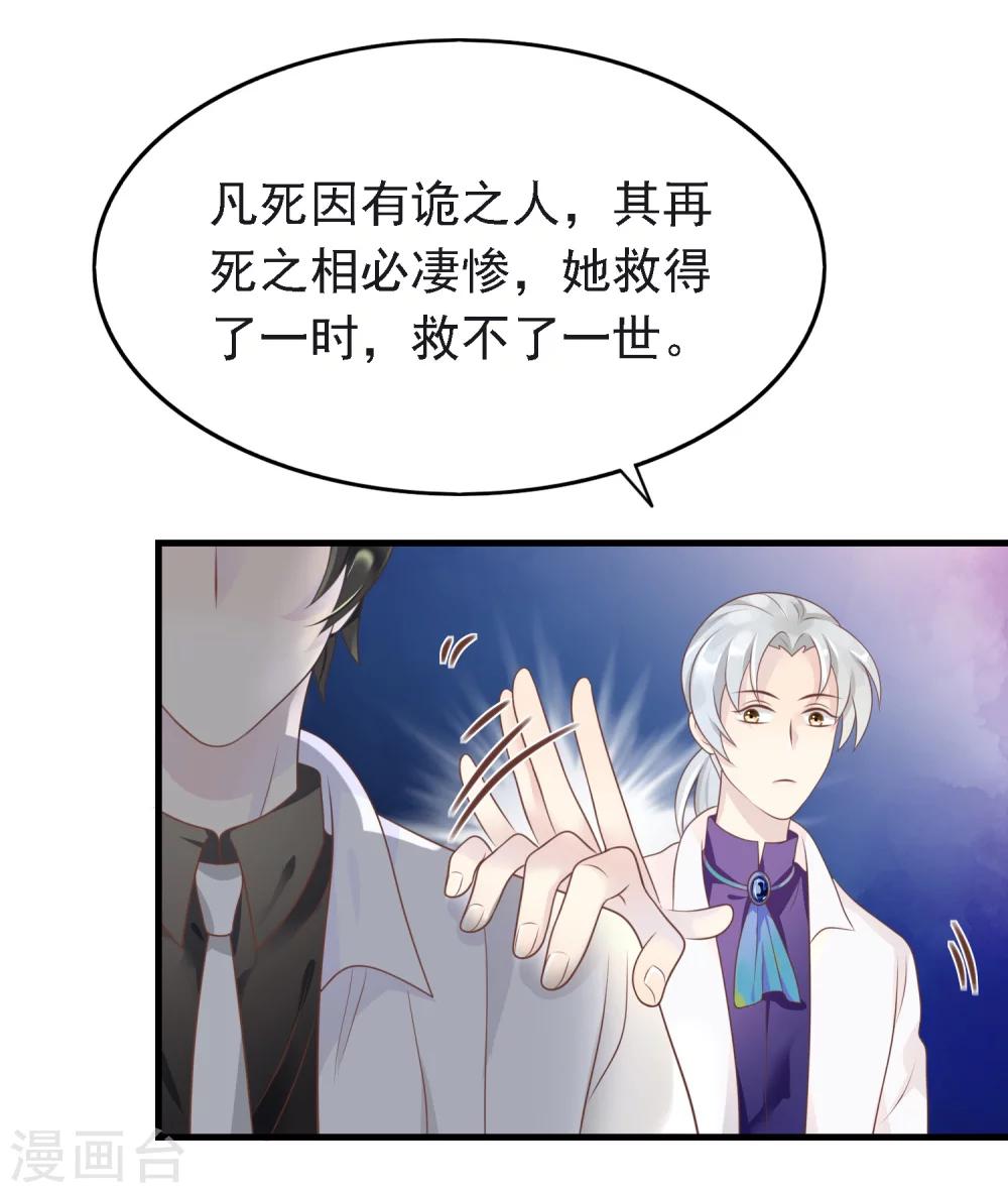 🍜医仙小姐的备胎阎王 第11话 你们两个放我下来！ 第22页