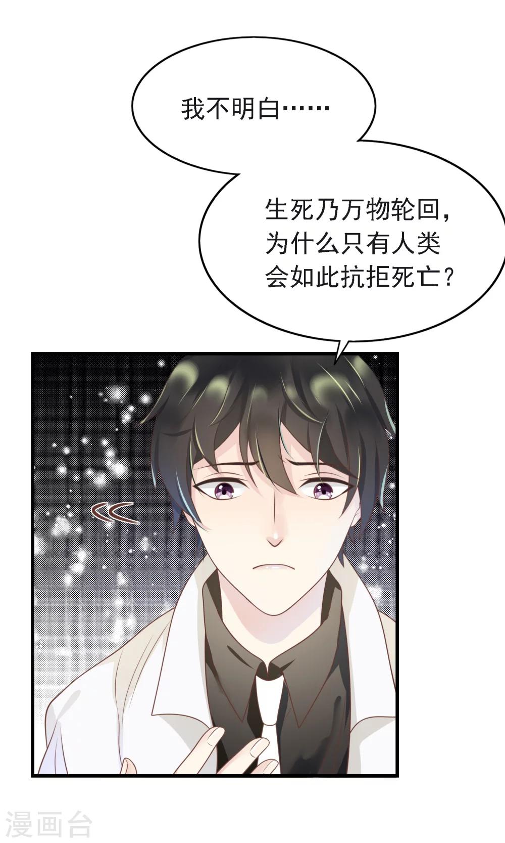 🍜医仙小姐的备胎阎王 第11话 你们两个放我下来！ 第23页