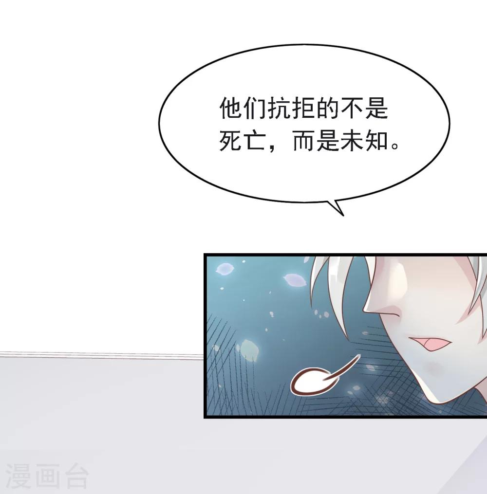 🍜医仙小姐的备胎阎王 第11话 你们两个放我下来！ 第24页