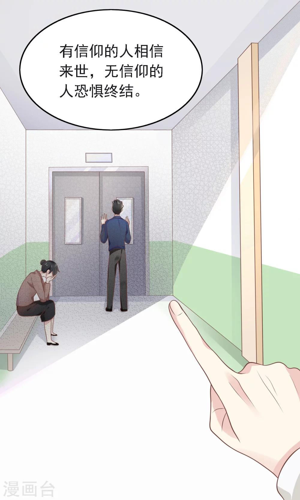 🍜医仙小姐的备胎阎王 第11话 你们两个放我下来！ 第25页