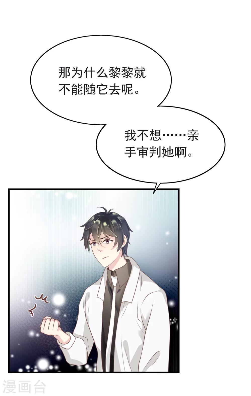 🍜医仙小姐的备胎阎王 第11话 你们两个放我下来！ 第26页