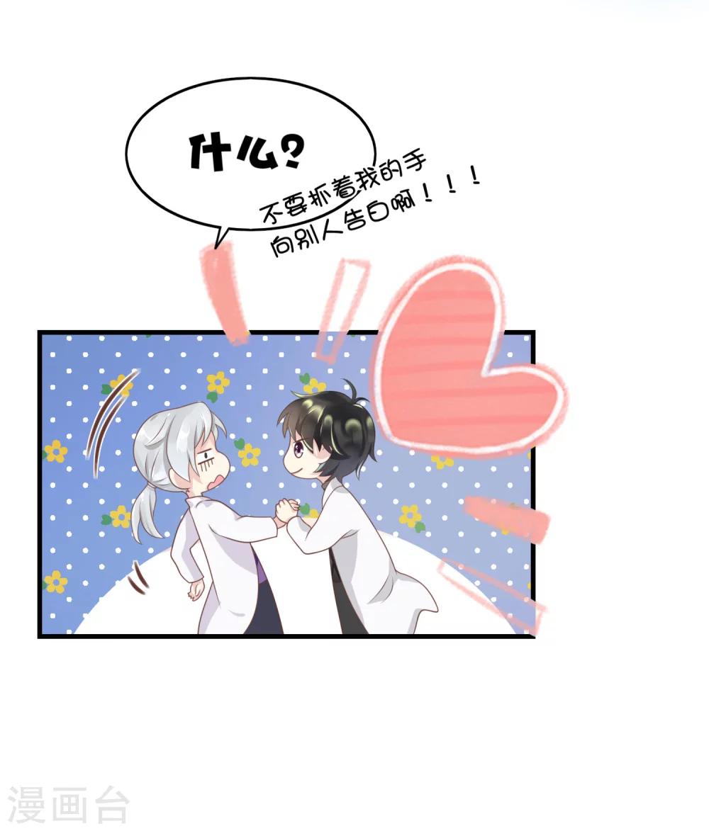 🍜医仙小姐的备胎阎王 第11话 你们两个放我下来！ 第31页