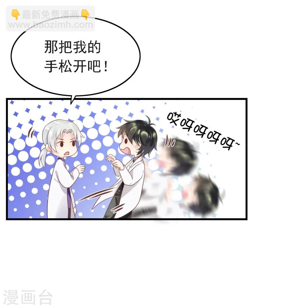 🍜医仙小姐的备胎阎王 第11话 你们两个放我下来！ 第36页
