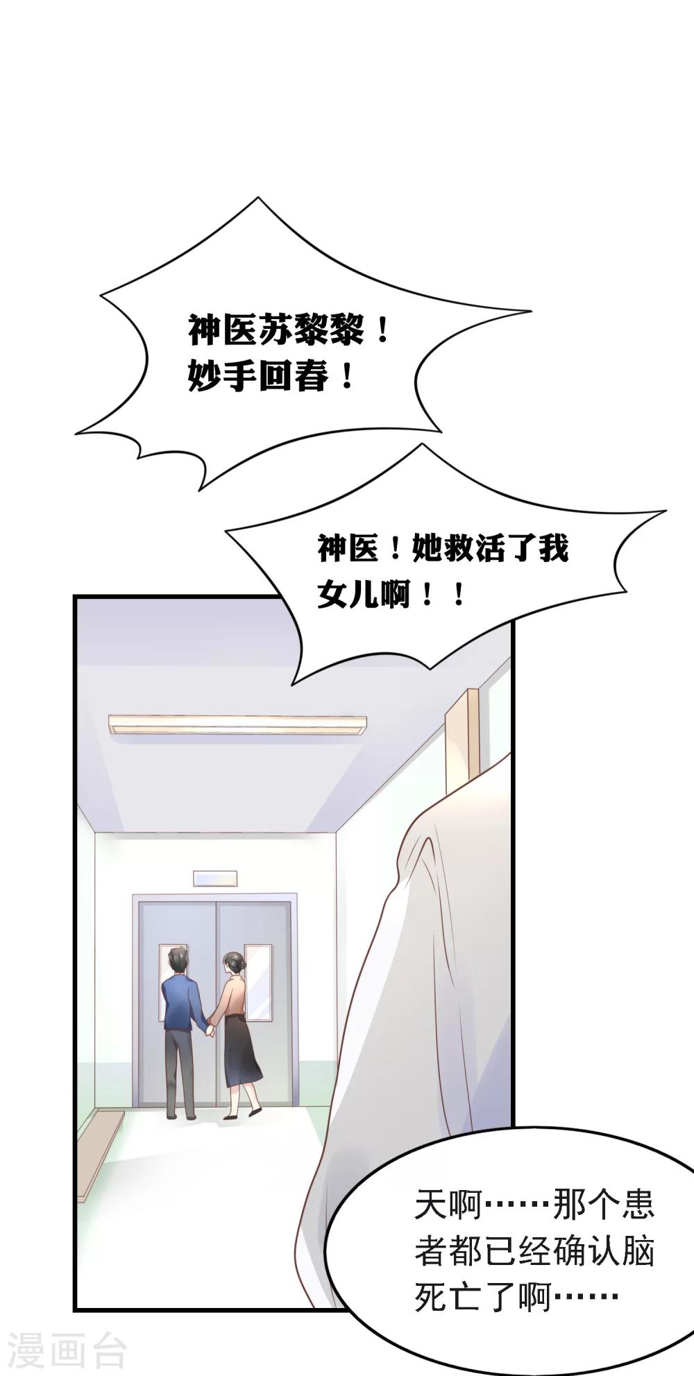 🍜医仙小姐的备胎阎王 第11话 你们两个放我下来！ 第37页