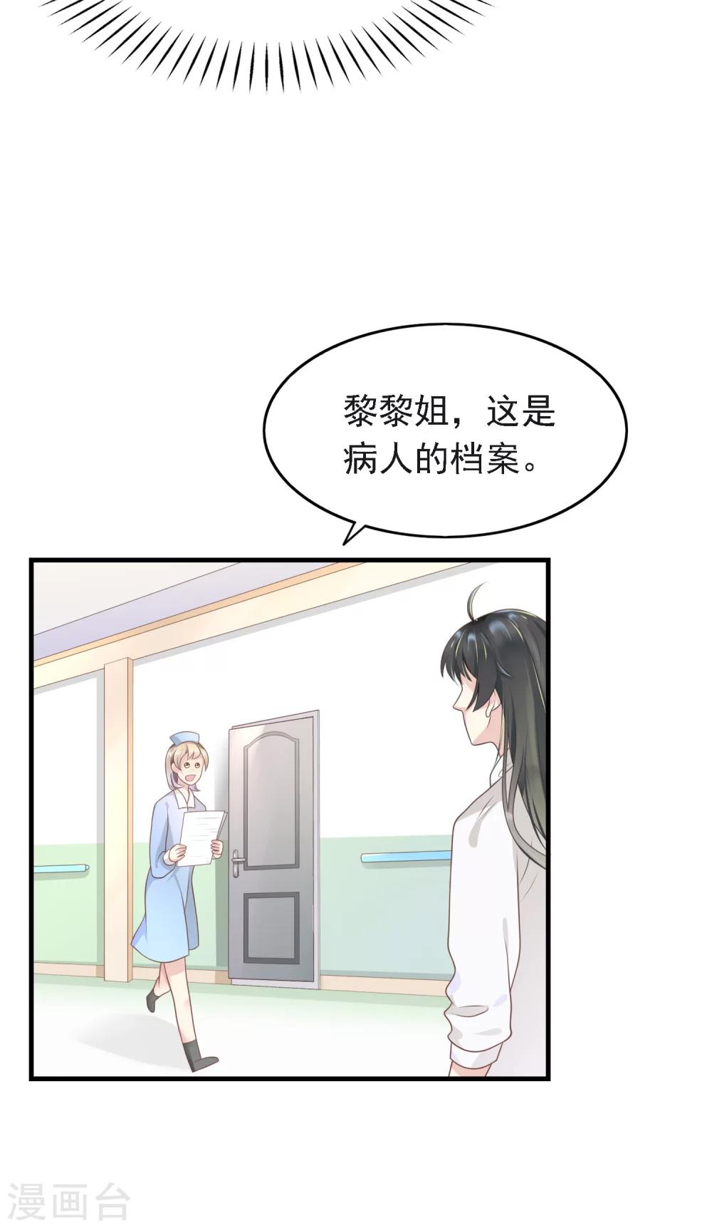 🍜医仙小姐的备胎阎王 第11话 你们两个放我下来！ 第4页