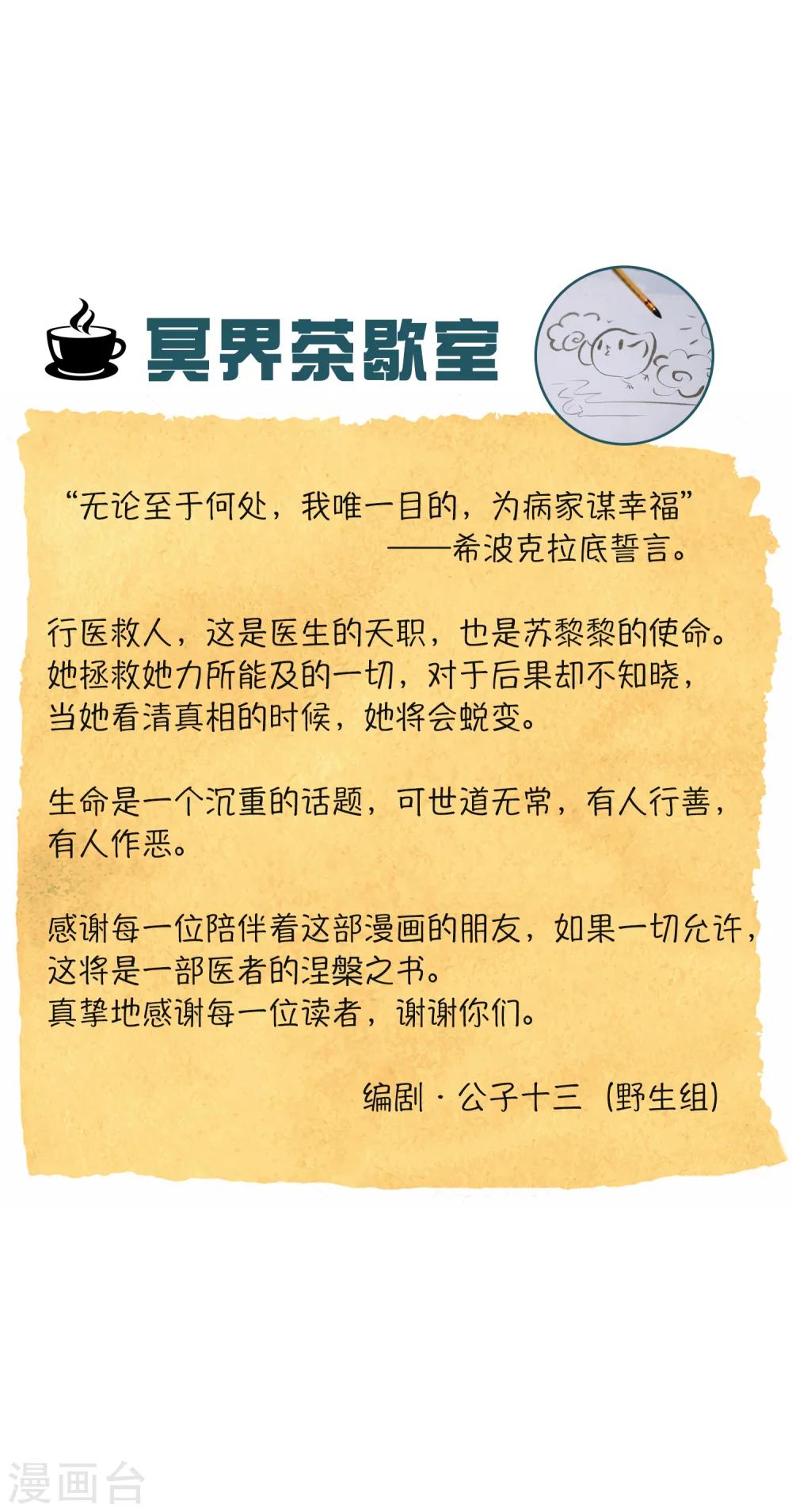 🍜医仙小姐的备胎阎王 第11话 你们两个放我下来！ 第44页