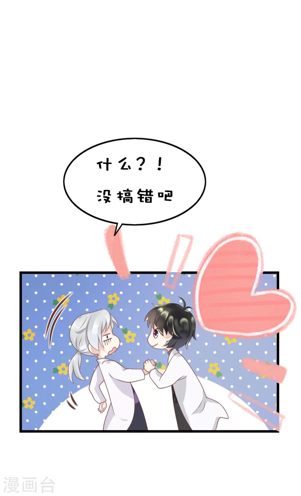 🍜医仙小姐的备胎阎王 第11话 你们两个放我下来！ 第47页