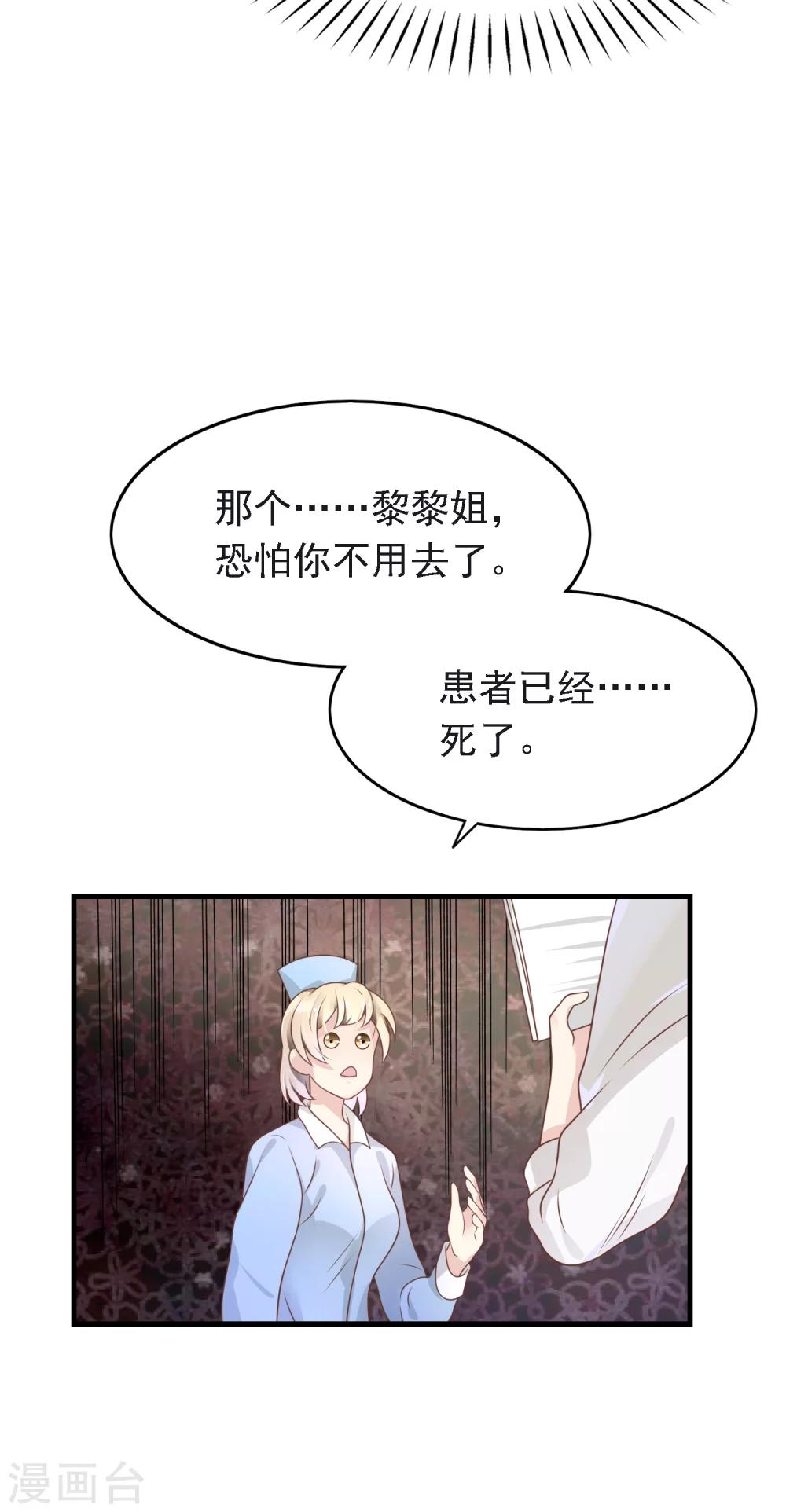 🍜医仙小姐的备胎阎王 第11话 你们两个放我下来！ 第6页