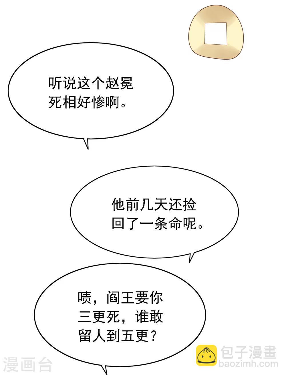 🍜医仙小姐的备胎阎王 第13话 “庸医”苏黎黎 第26页
