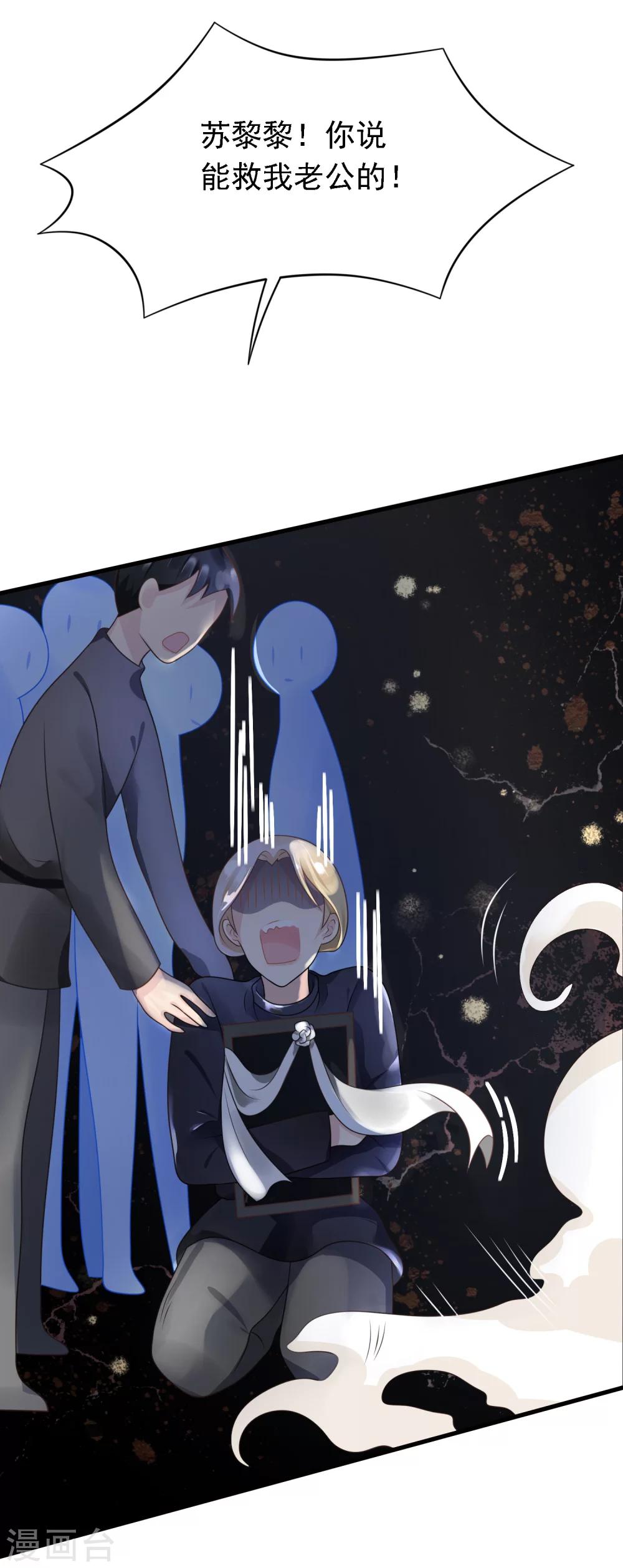 🍜医仙小姐的备胎阎王 第13话 “庸医”苏黎黎 第37页