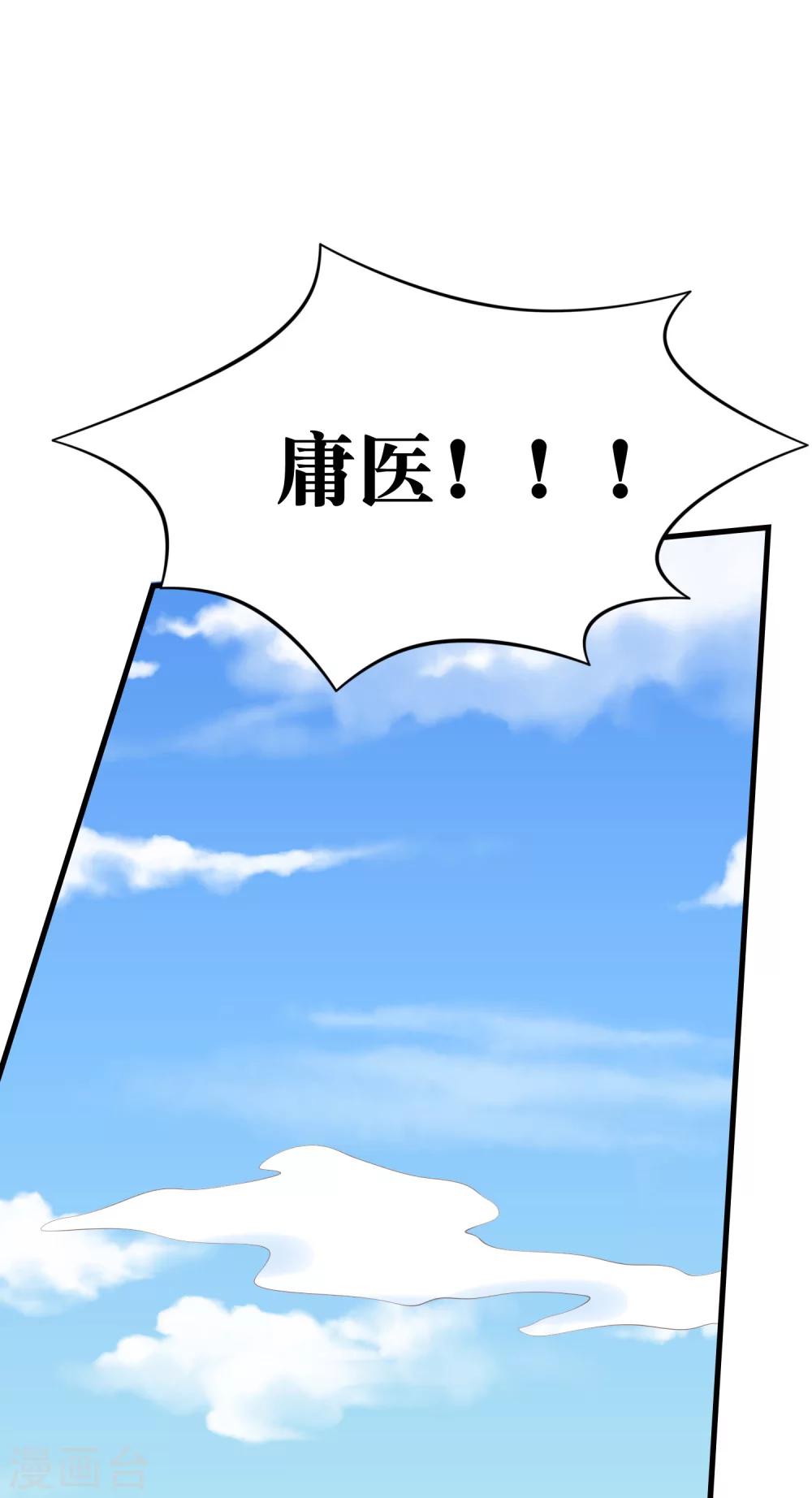 🍜医仙小姐的备胎阎王 第13话 “庸医”苏黎黎 第38页