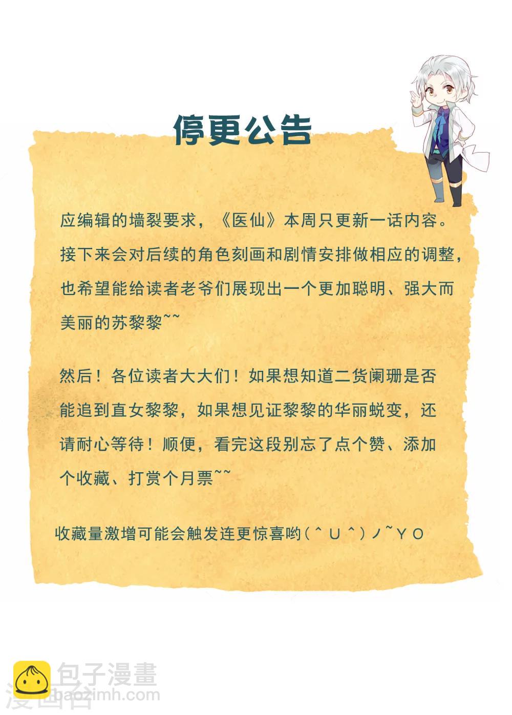 🍜医仙小姐的备胎阎王 第13话 “庸医”苏黎黎 第42页