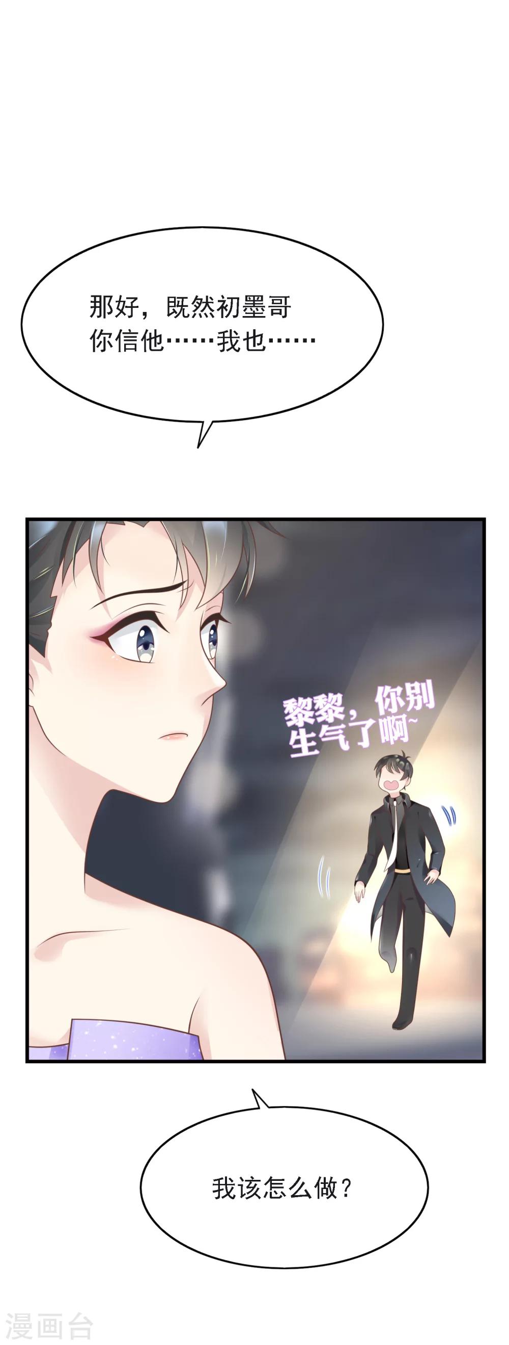 🍜医仙小姐的备胎阎王 第15话 交往开始！ 第15页