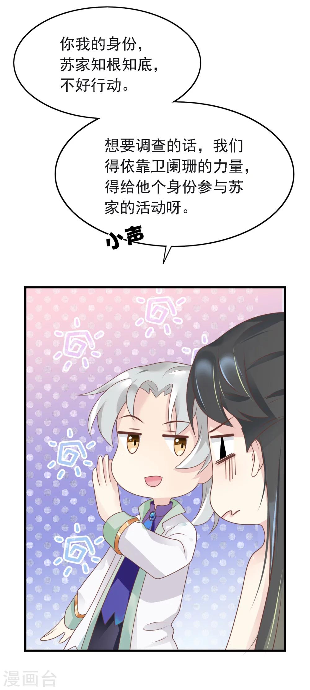 🍜医仙小姐的备胎阎王 第15话 交往开始！ 第19页