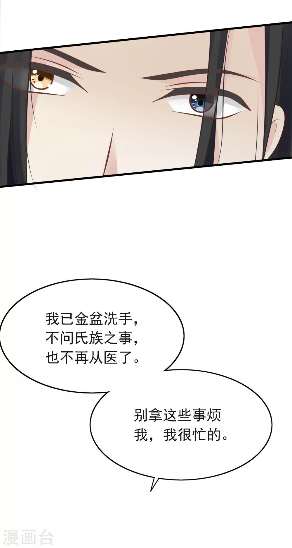 🍜医仙小姐的备胎阎王 第15话 交往开始！ 第26页