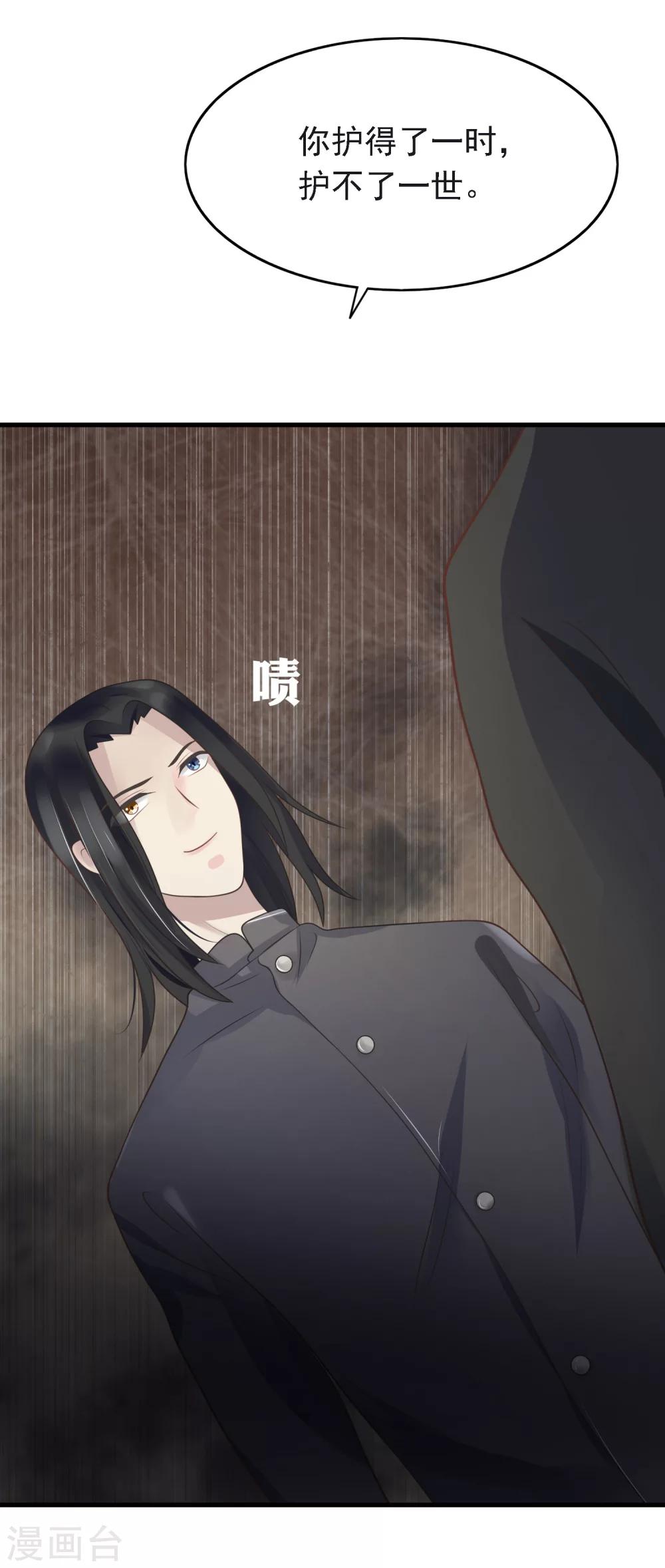 🍜医仙小姐的备胎阎王 第15话 交往开始！ 第28页