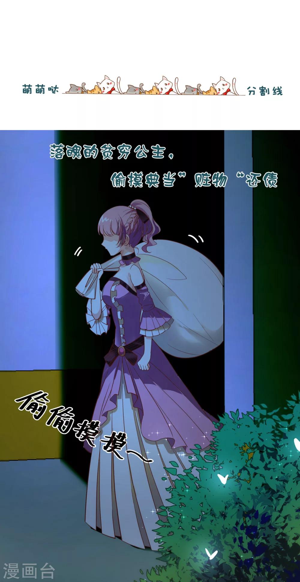 🍜医仙小姐的备胎阎王 第15话 交往开始！ 第37页