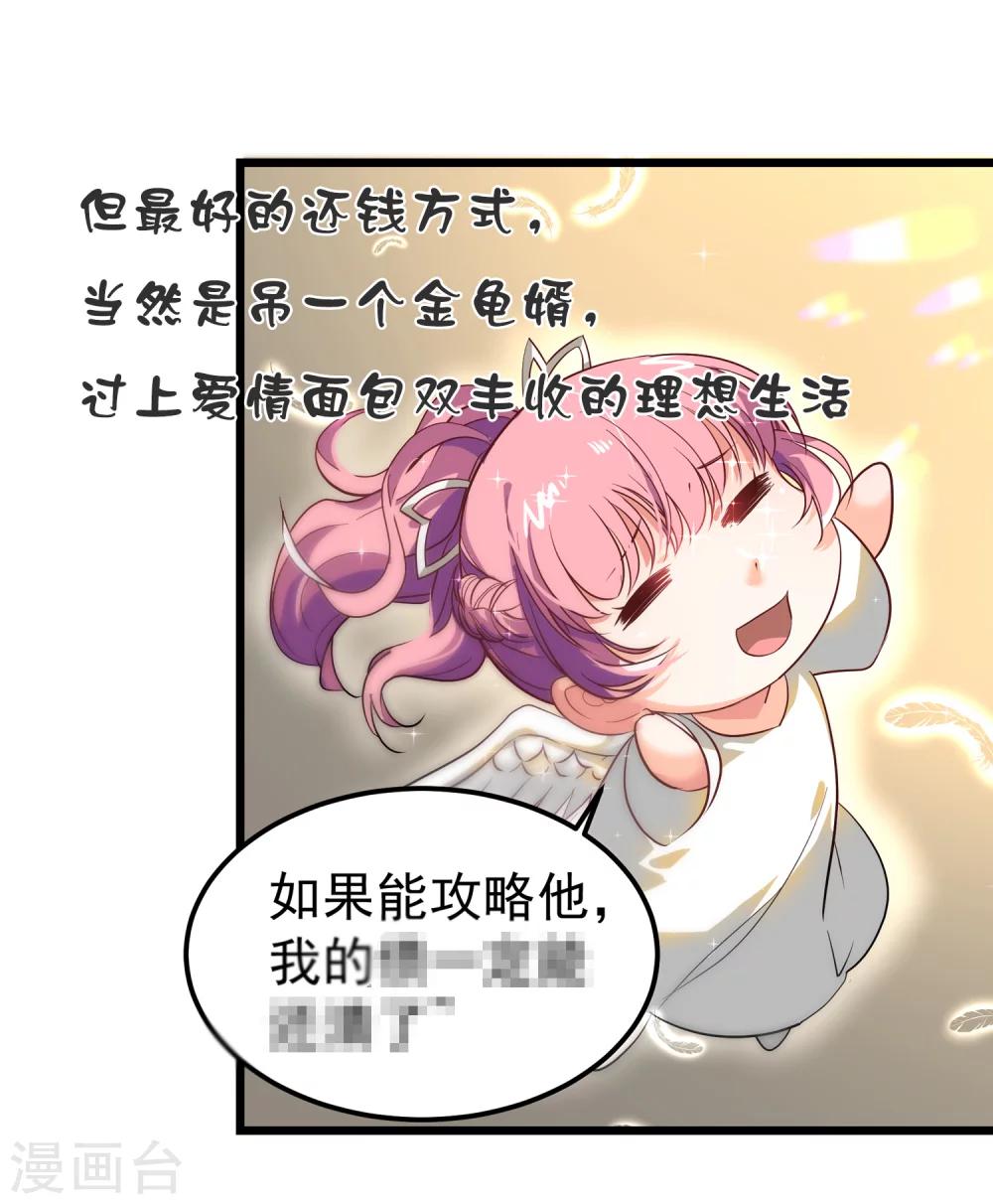 🍜医仙小姐的备胎阎王 第15话 交往开始！ 第38页