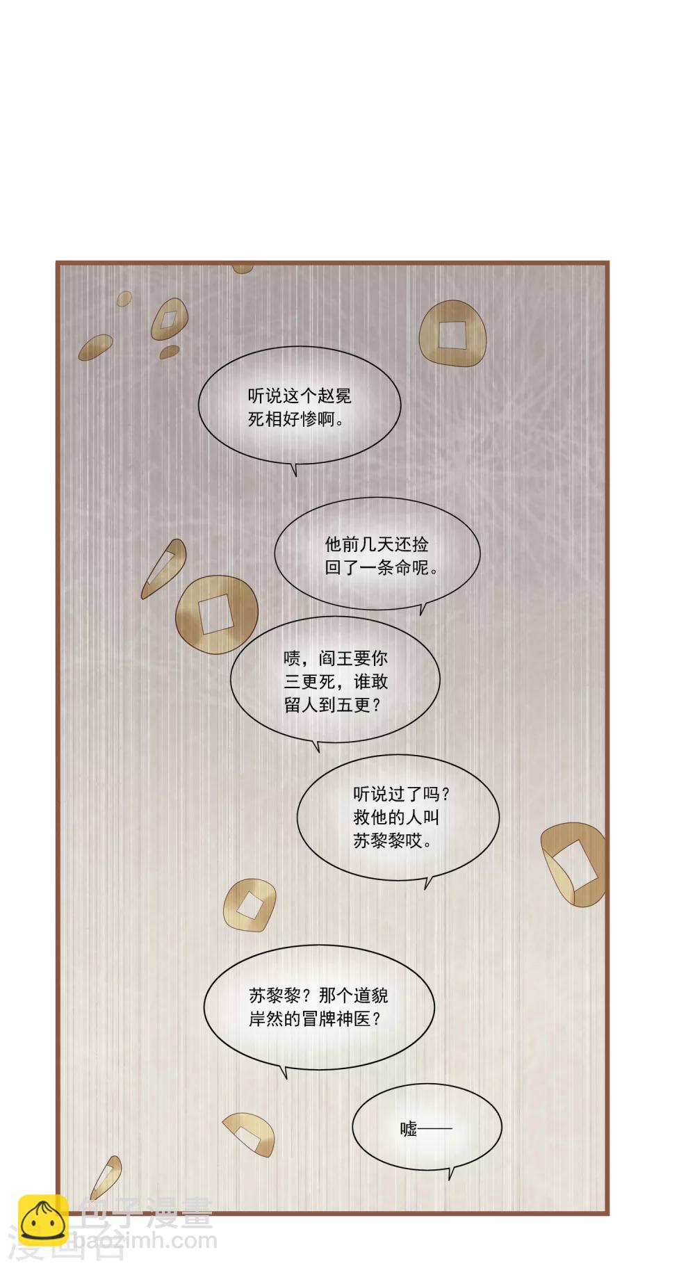 🍜医仙小姐的备胎阎王 第15话 交往开始！ 第8页