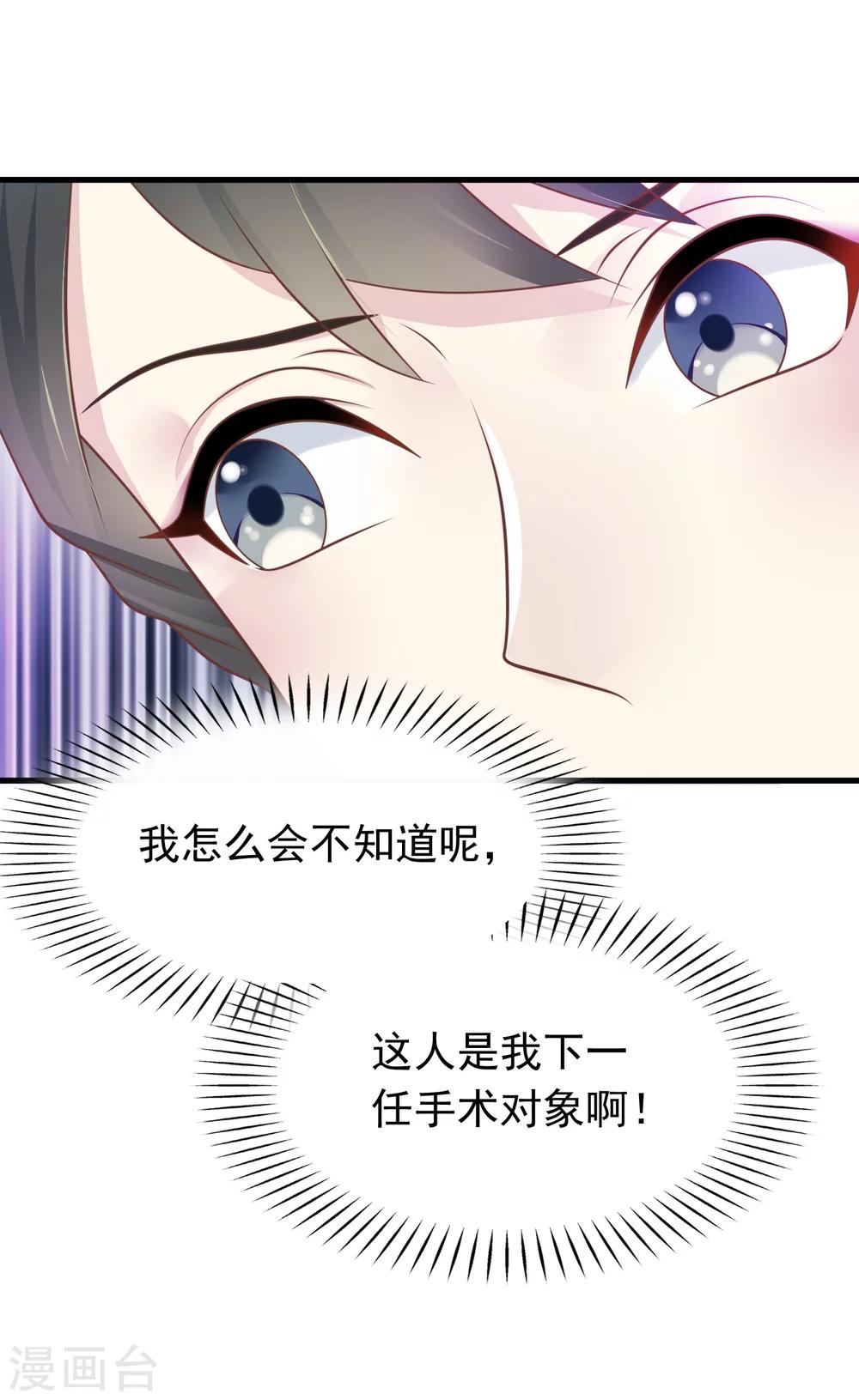 🍜医仙小姐的备胎阎王 第17话 命与名声，哪个重要？ 第10页