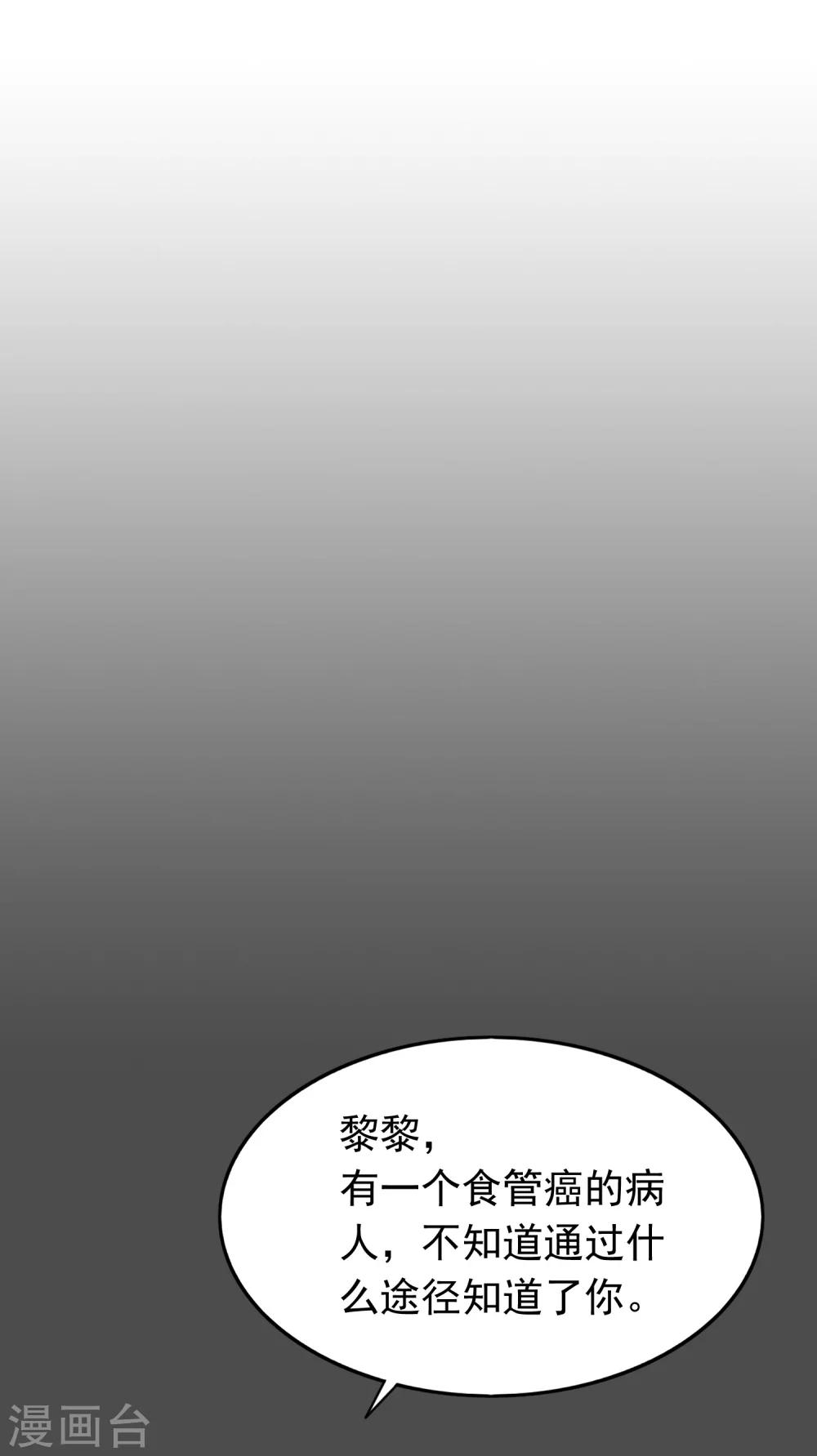 🍜医仙小姐的备胎阎王 第17话 命与名声，哪个重要？ 第12页
