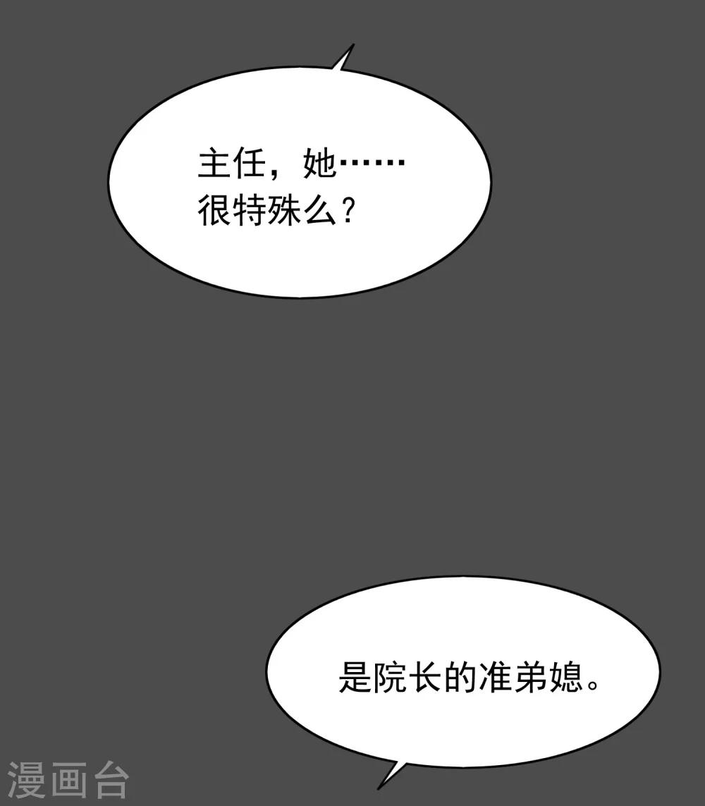 🍜医仙小姐的备胎阎王 第17话 命与名声，哪个重要？ 第15页