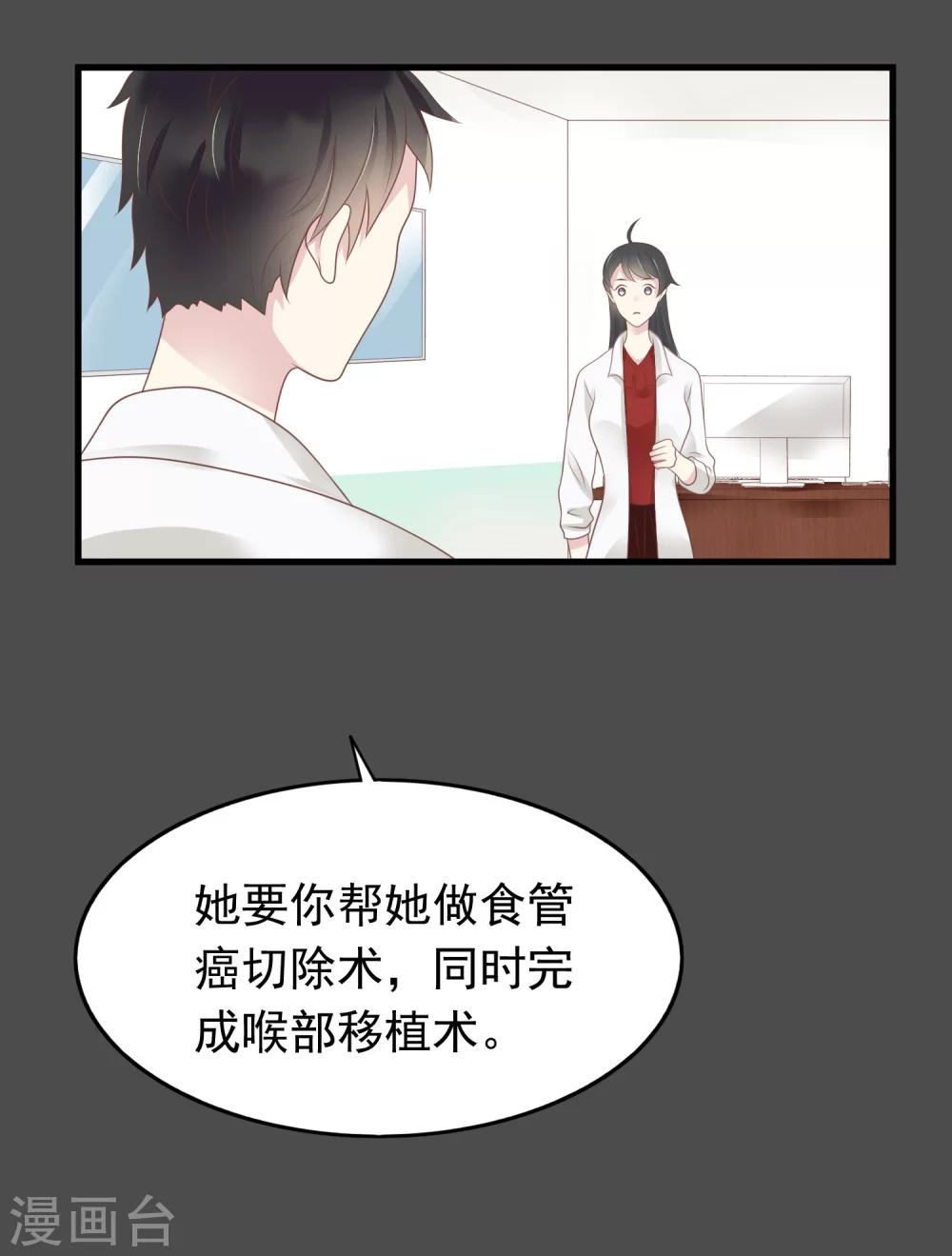 🍜医仙小姐的备胎阎王 第17话 命与名声，哪个重要？ 第16页
