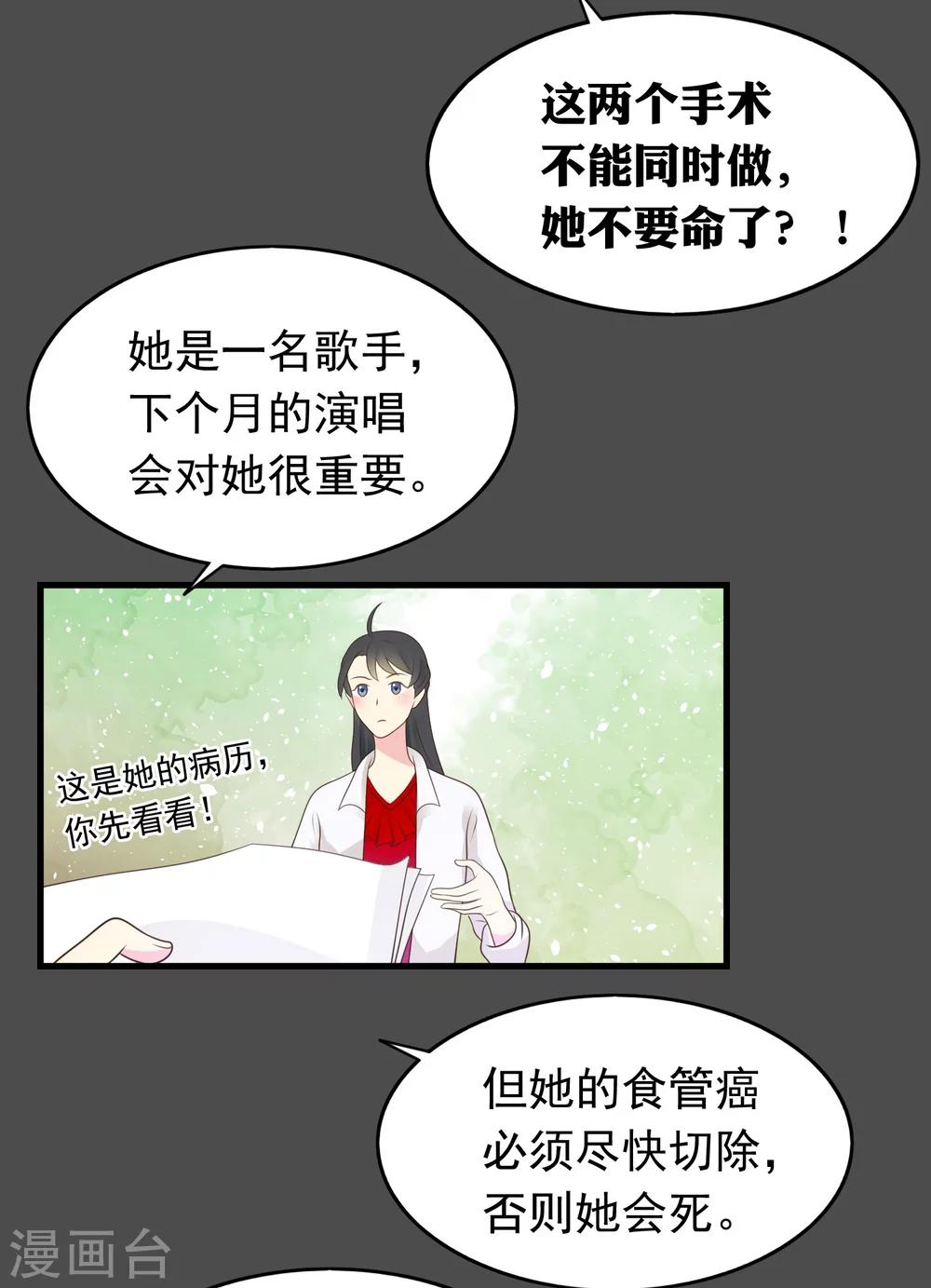 🍜医仙小姐的备胎阎王 第17话 命与名声，哪个重要？ 第18页