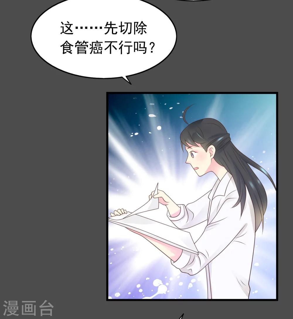 🍜医仙小姐的备胎阎王 第17话 命与名声，哪个重要？ 第19页
