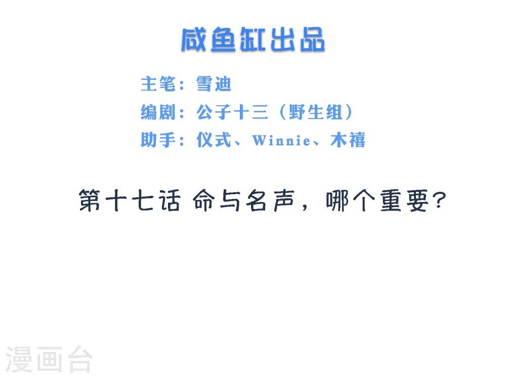 🍜医仙小姐的备胎阎王 第17话 命与名声，哪个重要？ 第2页