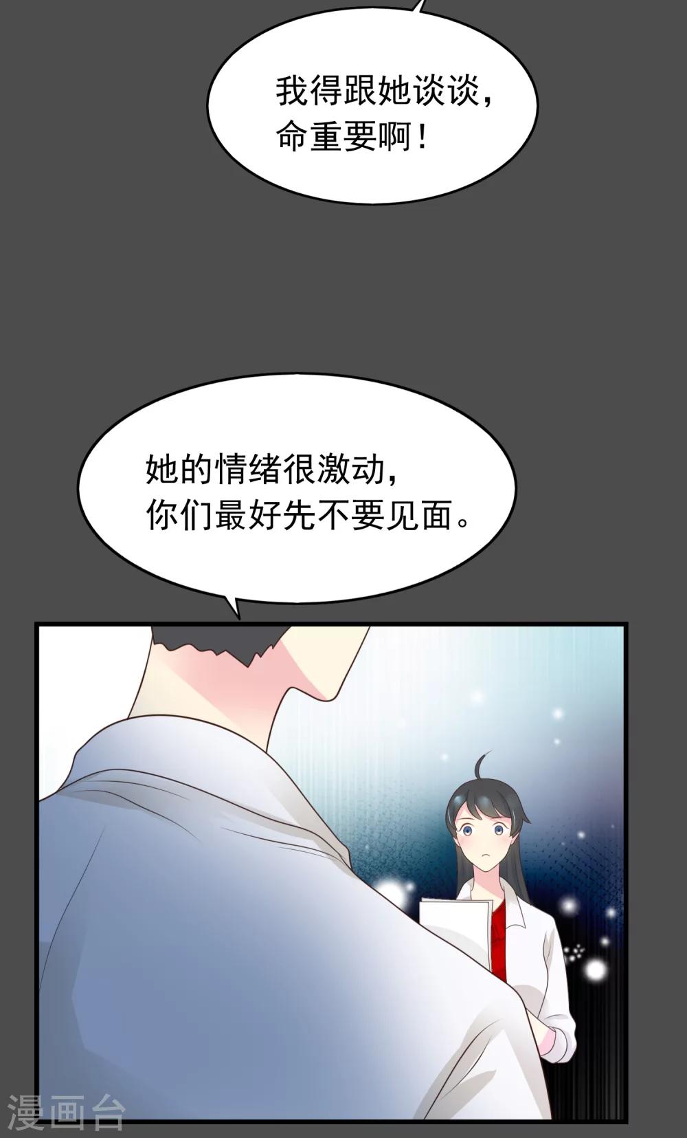 🍜医仙小姐的备胎阎王 第17话 命与名声，哪个重要？ 第20页