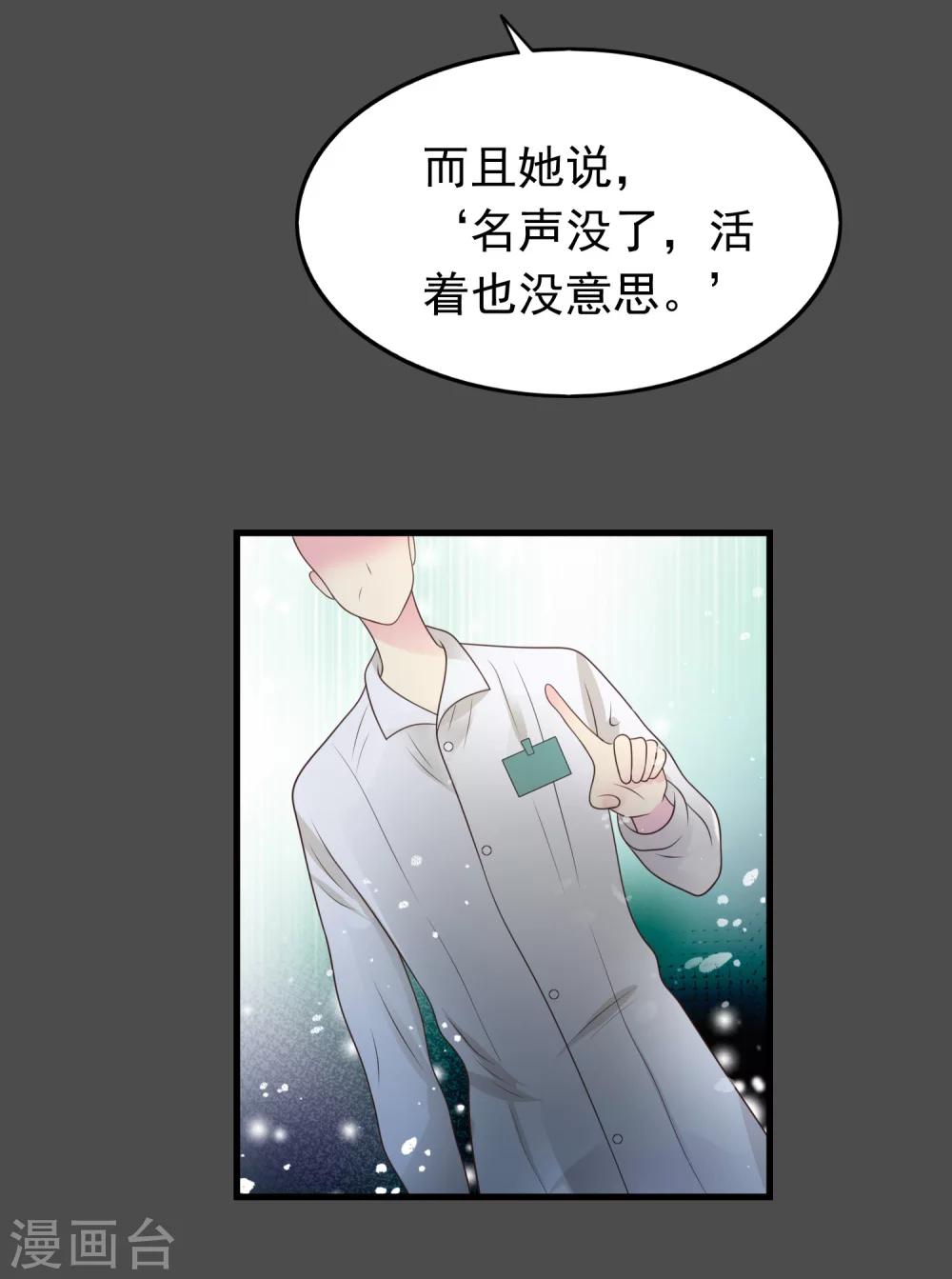 🍜医仙小姐的备胎阎王 第17话 命与名声，哪个重要？ 第21页