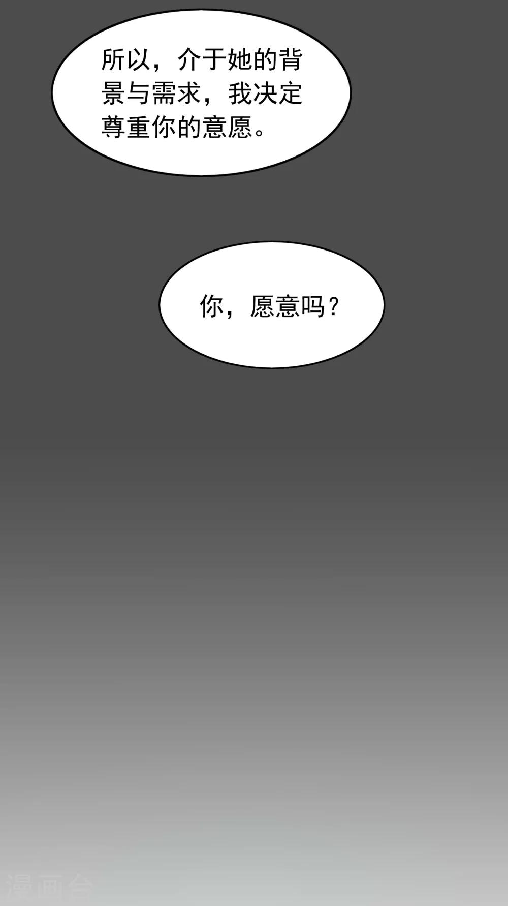 🍜医仙小姐的备胎阎王 第17话 命与名声，哪个重要？ 第22页