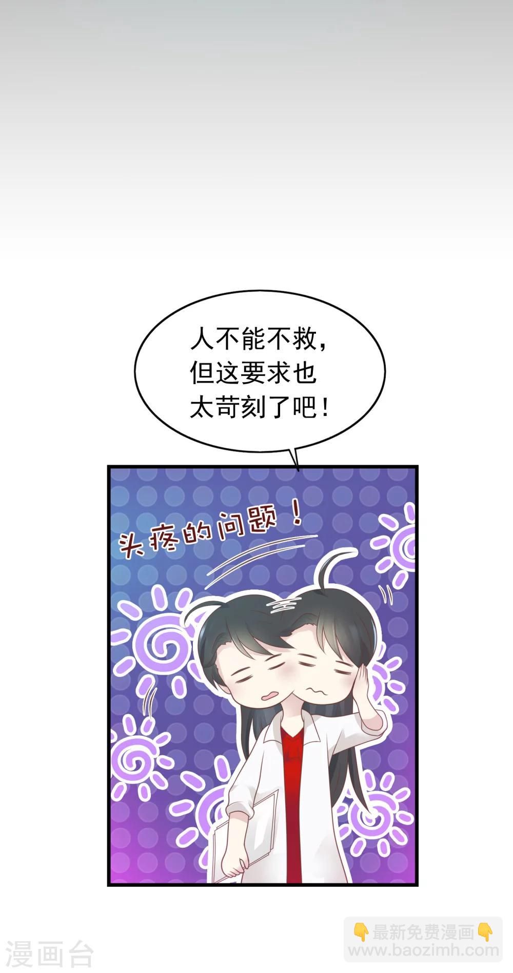 🍜医仙小姐的备胎阎王 第17话 命与名声，哪个重要？ 第23页