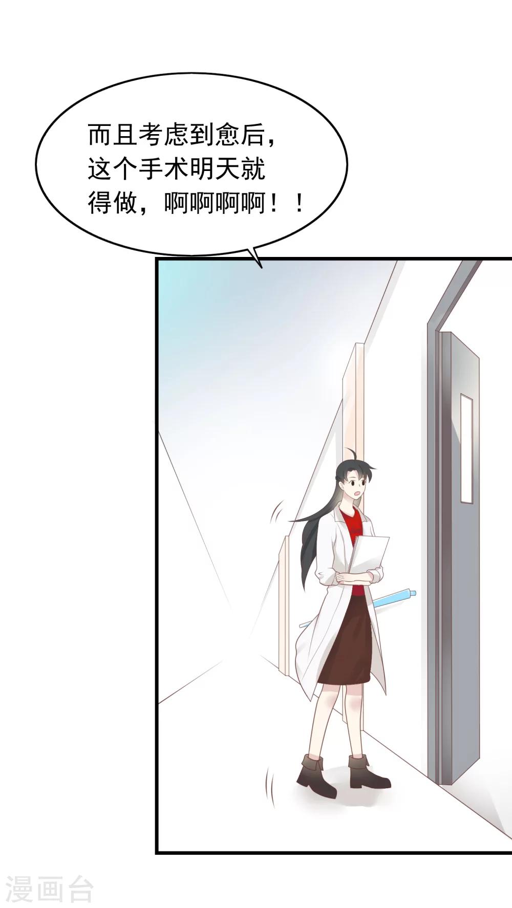 🍜医仙小姐的备胎阎王 第17话 命与名声，哪个重要？ 第24页